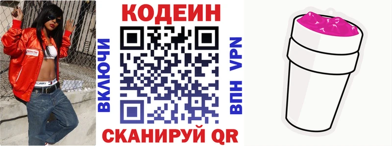 ОМГ ОМГ ССЫЛКА  Стрежевой  Codein напиток Lean (лин) 